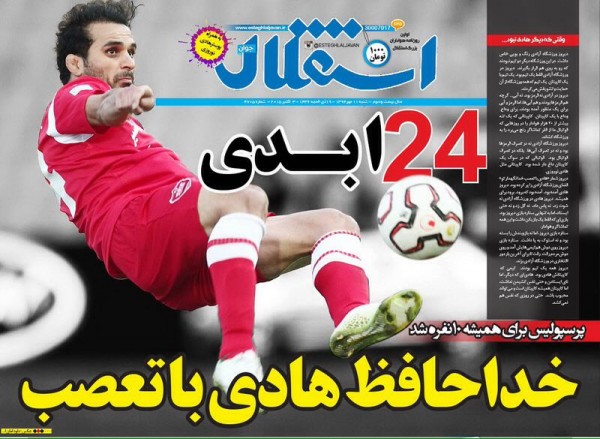 استقلال جوان