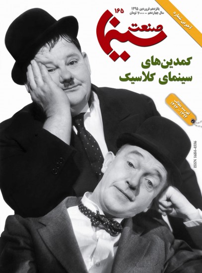 آخرین شماره "صنعت سینما"