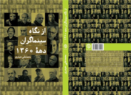 از نگاه سينماگران؛ دهة 1360