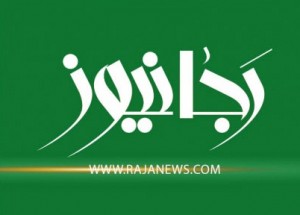 رجانیوز