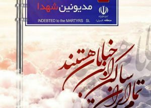 خیابان+شهدا