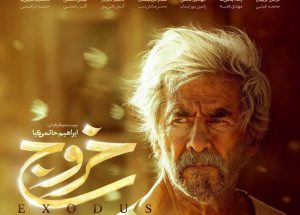 خروج