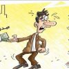 عیدی+بیعدالتی+پول+آیکون