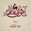 آهوی من مارال