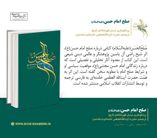 کتاب "صلح امام حسن"