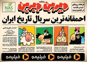 دیرین+دیرین