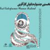 نخستین+جشنواره+بانوان+کارآفرین