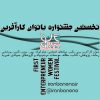 جشنواره+بانوان+کارآفرین