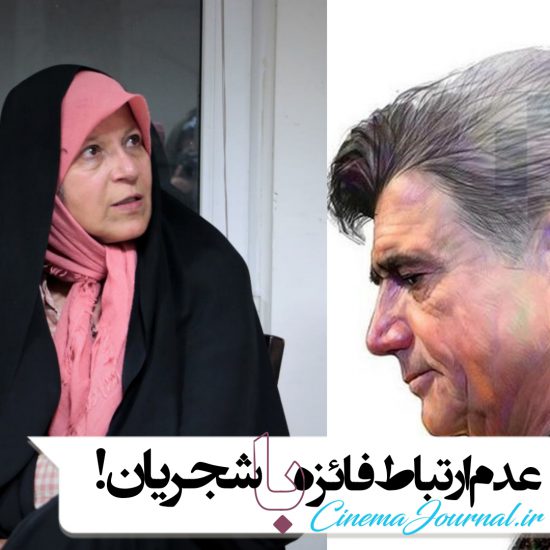 فائزه هاشمی+محمدرضا شجریان