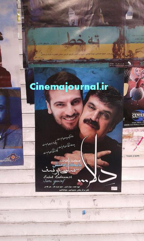     پوستر "دلا..." با تصویری از بابک رادمنش و سامی یوسف در یکی از خیابانهای شرق تهران