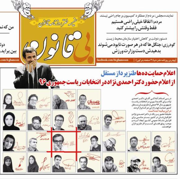 اعلام آمادگی طنزپردازان از کاندیداتوری احمدی نژاد