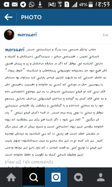 پست محمدرضا زارعی برای تبلیغ "پدر آن دیگری"
