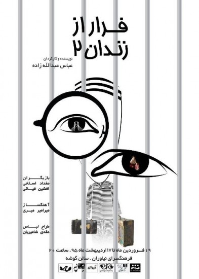 پوستر نمایش "فرار از زندان2"