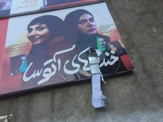 تخریب بنر "خنده های آتوسا"