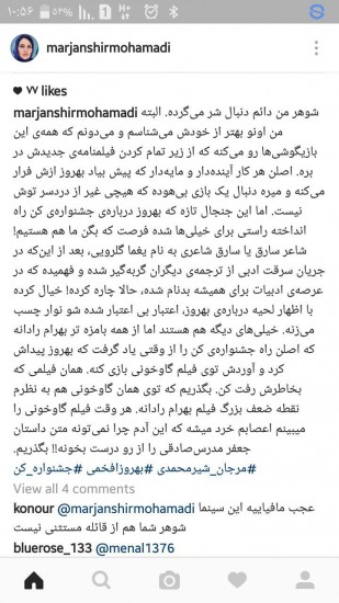 متن اجتماعی شرمحمدی در حمایت از همسرش