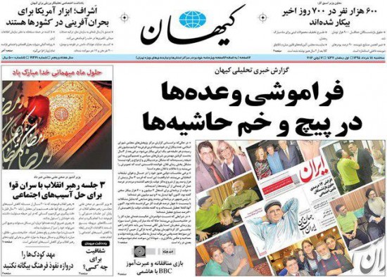 روی جلد کیهان/18 خرداد 95