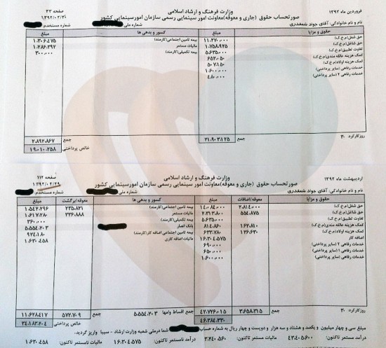 فیش حقوقی منتشر شده شمقدری