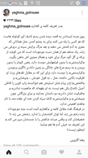 تصویر یادداشت یغما گلرویی
