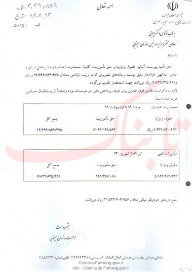 نامه ای که تابناک آن را منتشر کرده