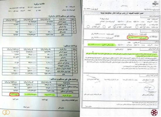 تصاویر برآمده از برآورد "هفت" و "نود" که در شبکه های اجتماعی منتشر شده