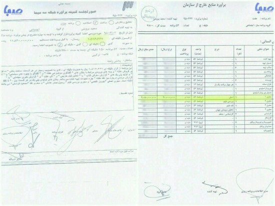 تصاویر برآورد "هفت" که در رسانه یک تهیه کننده تلویزیون منتشر شده