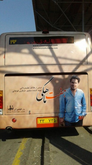 اتوبوس مصور به «هفت ماهگی»