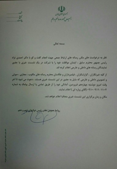 دعوتنامه بدون تاریخ-بدون شماره حضور در نشست احمدی نژاد