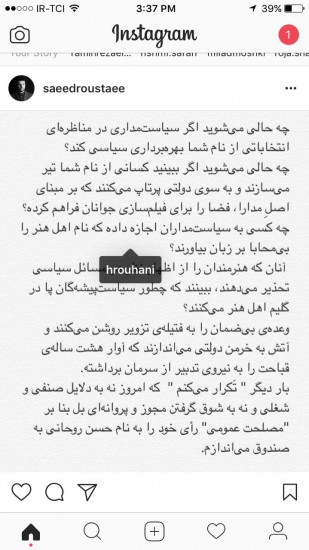 متن اجتماعی سعید روستایی