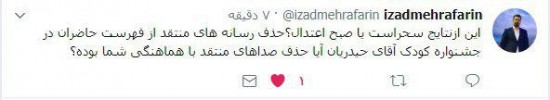 توئیت یک روزنامه نگار خطاب به محمدمهدی حیدریان