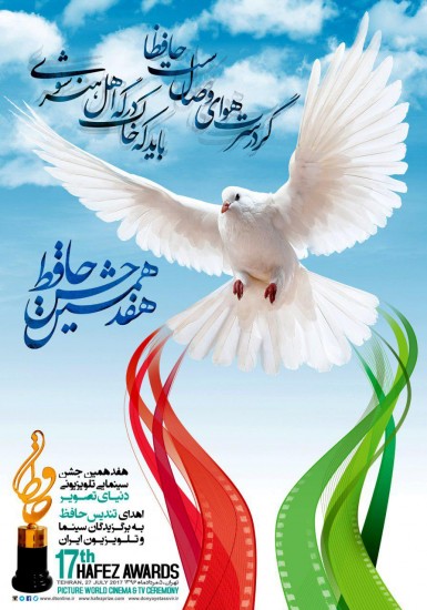 پوستر جشن هفدهم حافظ