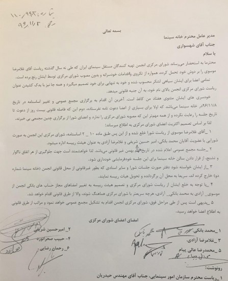 صورتجلسه حذف موسوی از ریاست انجمن تهیه کنندگان مستقل سینمای ایران