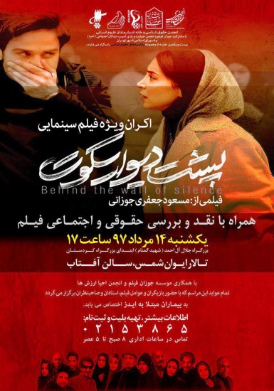پشت دیوار سکوت