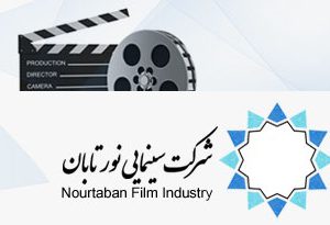 نور-تابان