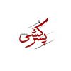 پسر+کشی
