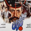 تیر+باران