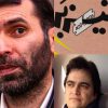 مسعود+ده+نمکی+روح+الله+زم