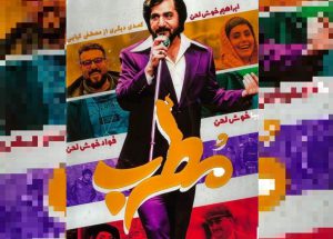 مطرب