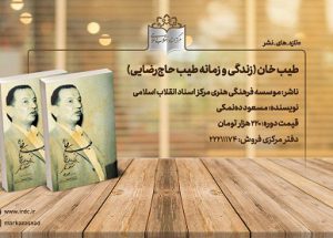 طیب+خان+مسعود+ده+نمکی