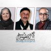 هیات+داوران+نگاه+نو+جشنواره+فجر