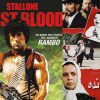 رمبو+بازمانده