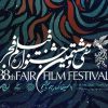 جشنواره+فیلم+فجر