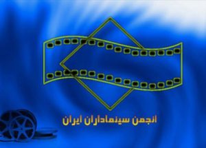 انجمن+سینماداران+ایران