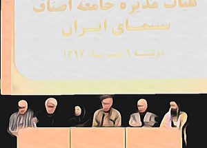 هیات+مدیره+خانه+سینما