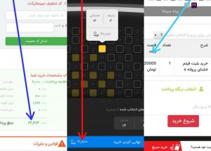 مقایسه قیمت بلیت فروشی در سه سامانه مختلف