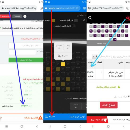 مقایسه قیمت بلیت فروشی در سه سامانه مختلف