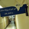 َشورای پروانه ساخت+شورای پروانه نمایش