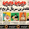 دیرین+دیرین