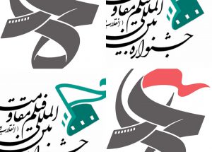 جشنواره+مقاومت+جشنواره+عمار