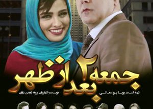 جمعه ۲ بعدازظهر