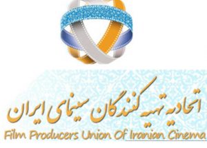 اتحادیه+تهیه+کنندگان+سینمای+ایران
